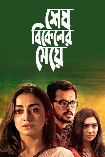 Shesh Bikeler Meye (1970)