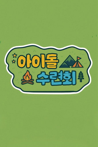 Idol Training Camp