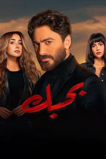 Bahebek (2022)