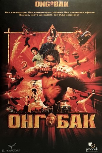 Онг Бак