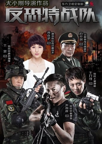 Poster of Anti-Terrorism Special Forces