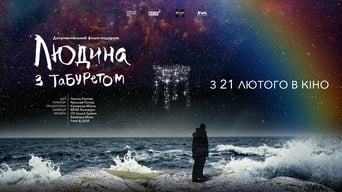 Людина з табуретом (2019)