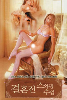 Inavouables désirs (2004)