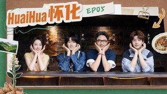 第5期：庄宇光卓沅寻味怀化