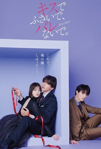Seal My Lips With a Kiss.: Season 1