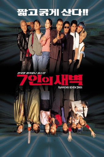 Running Seven Dogs (2001) ko Movie OTT Release Date & Box Office
