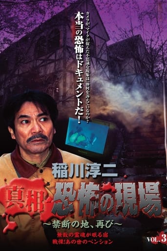 Junji Inagawa - Revealing the Truth: Terrifying Sites - Forbidden Land, Once Again VOL.3