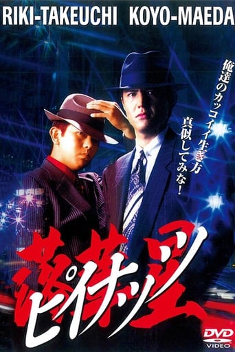 Poster of Rakkasei: Piinattsu