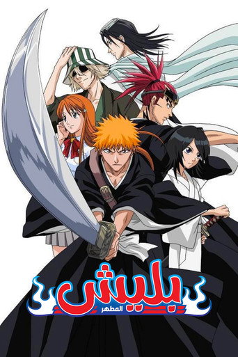 Bleach — poster 95, 1000 × 1500