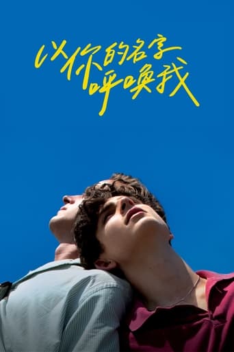请以你的名字呼唤我