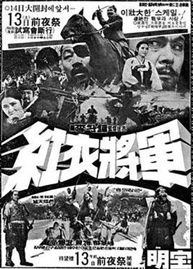 홍의 장군 (1973)