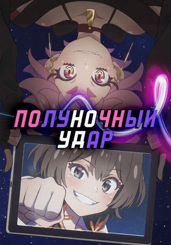 MAYONAKA PUNCH — Posters 16