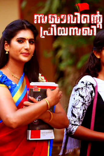 Poster of സഖാവിന്റെ പ്രിയ സഖി