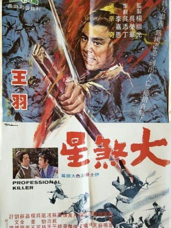 Poster of 大煞星