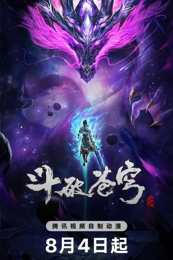 斗破苍穹
