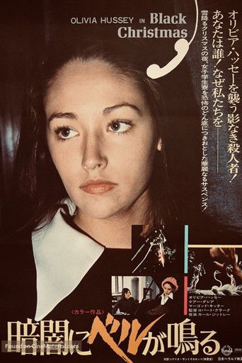 暗闇にベルが鳴る (1974)