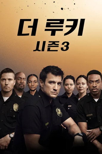 시즌 3 poster