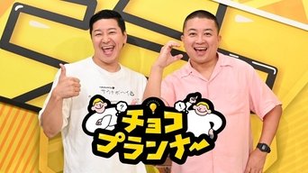 Choco Planner - S1E01