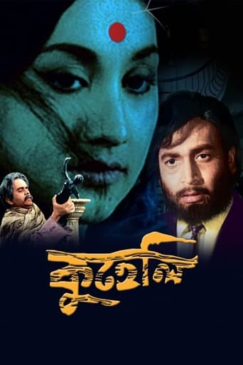 Poster of কুহেলি