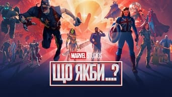 #21 Що якби…?