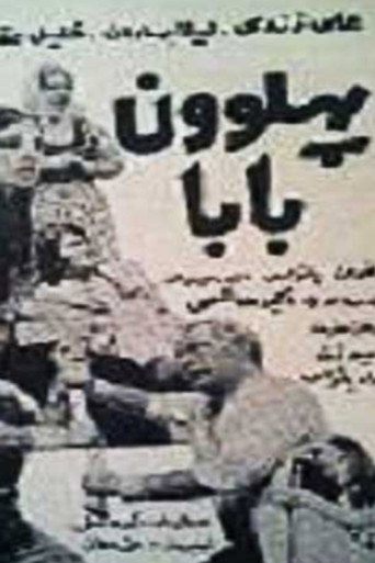 Pahlevan Baba (1971)