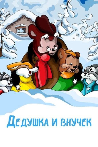 The Grandpa and His Little Grandson (1950)