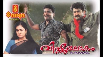 Vishnulokam (1991)