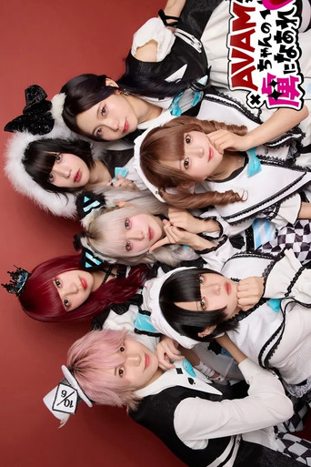 Be Enchanted by AVAM!