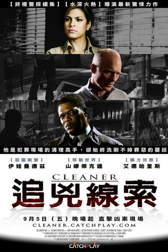 凶案清理员