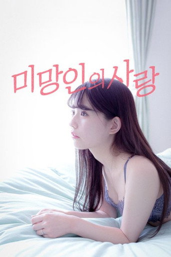 미망인의 사랑