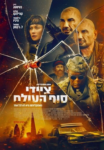 ציידי סוף העולם (2025)