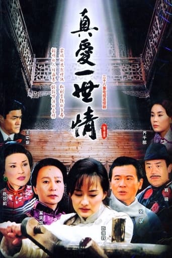 真爱一世情 - Season 1 Episode 8   2004