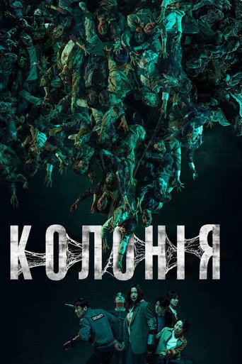 Колонія