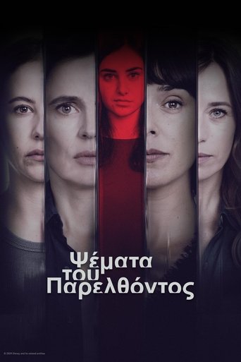 Ψέματα του Παρελθόντος