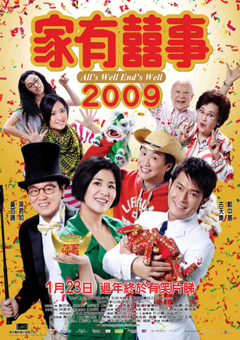 Poster of 家有囍事 2009