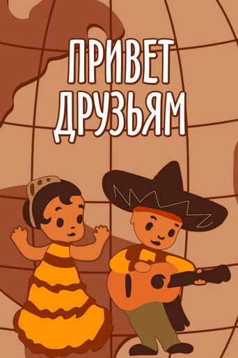 Greetings to Our Friends (1957)