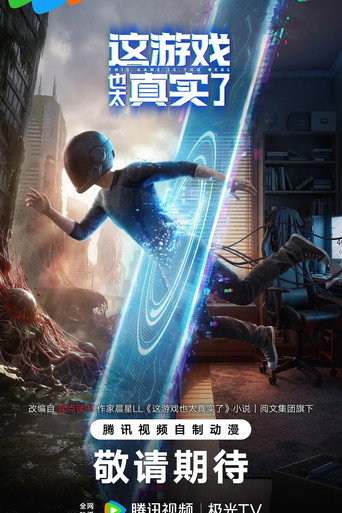 这游戏也太真实了