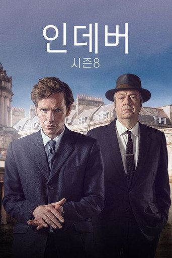 시즌 8