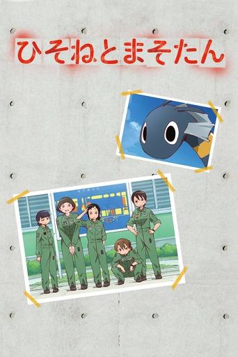 DRAGON PILOT: Hisone and Masotan: Season 1