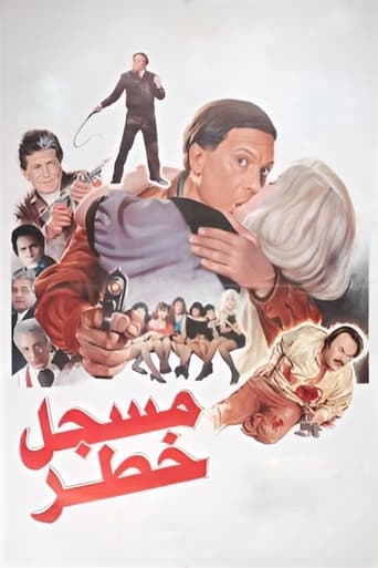 Poster of مسجل خطر