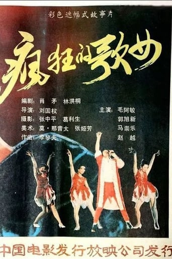 Poster of Feng kuang ge nu