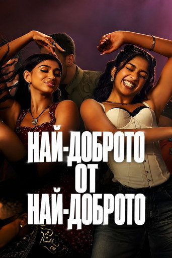 Най-доброто от Най-доброто