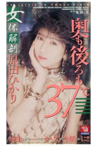 Anatomy of a Woman's Body: 37°C Deep Inside and Behind poster