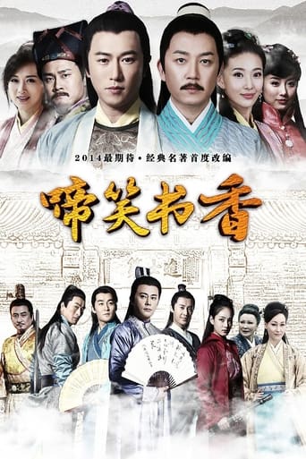 Poster of 啼笑书香