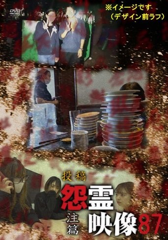 Posted Grudge Spirit Footage Vol.87: Injection Edition poster