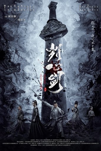 刿心剑‎ poster