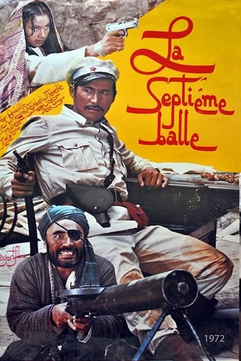 Poster of Седьмая пуля