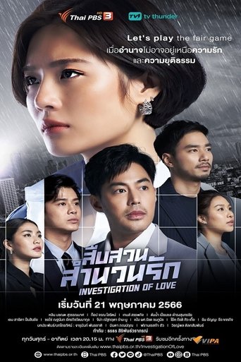 Investigation of Love ( 2023 )