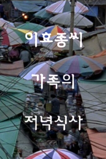 Family dinner poster