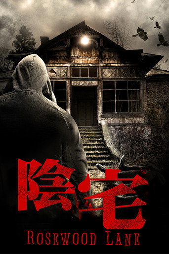 陰宅